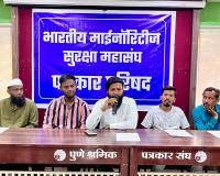 भारतीय माईनॉरिटीज सुरक्षा महासंघ महानगरपालिका निवडणुकीच्या रिंगणात