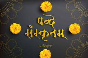 संस्कृत प्रेमी नागरिकांसाठी कात्रज येथे एक दिवसाच्या संमेलनाचे आयोजन!